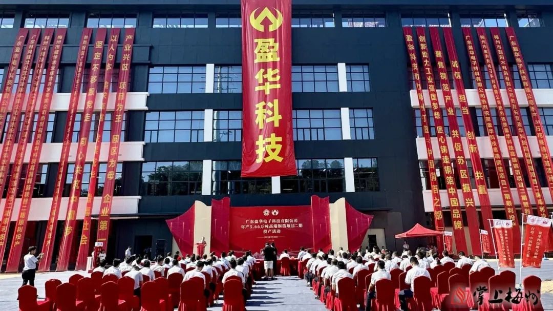 廣東盈華高端銅箔、高性能覆銅板新項目動態(tài)報道?。ǖ?3期）